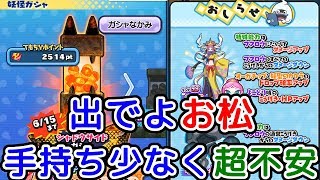 【ぷにぷに】出でよお松！Yポイント手持ち少なく超不安！シャドウサイド〜怪奇メモ争奪戦〜『妖怪ウォッチぷにぷに』ゲーム実況プレイ #334