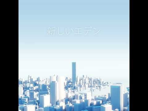 信仰 [Shinkou] / 地球 [Chikyuu] - 新しいエデンジャングル