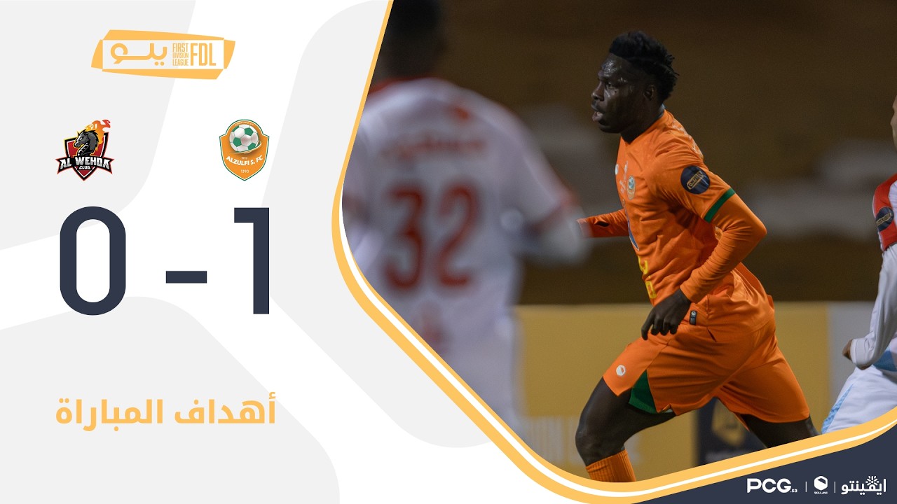 Al Zulfi vs Al Wehda Highlights