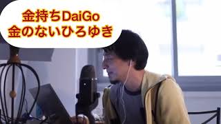 - 貧乏ひろゆきと金持ちDaiGoボードゲームで遊ぼう【ひろゆき/切り抜き/DaiGo】#Shorts