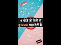 4 चीज़ें जो तेजी से Perm बढ़ा देती है Increase Perm 