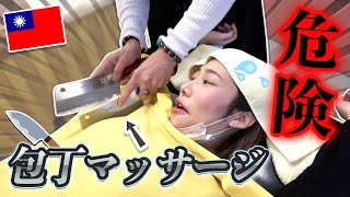 【危険度MAX】台湾の包丁マッサージが怖すぎて日本女子大絶叫！？