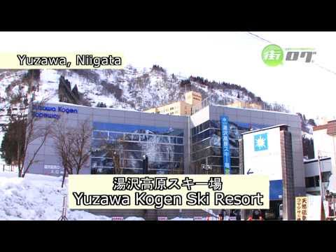 Yuzawa Kogen Ski Resort - Machi-log Yuzawa Tourist Guide See a video