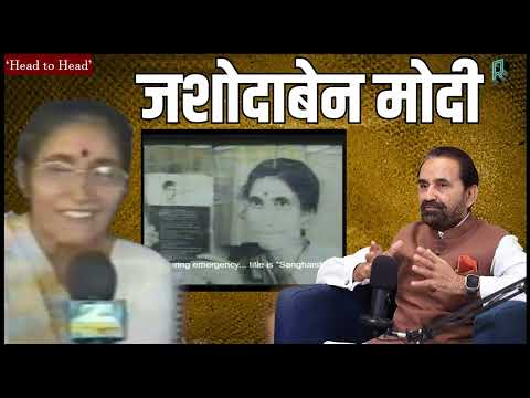 देखिए इस वीडियो में जशोदा बेन की CD का राज़