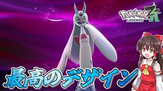 【ポケモンレジェンズZA】#12　メイドとセレブに絡まれるけどメガユキメノコが最高な件【ゆっくり実況・初見プレイ】