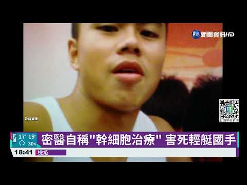 密醫麻醉過量害死翁 隔年另起爐灶遭判刑