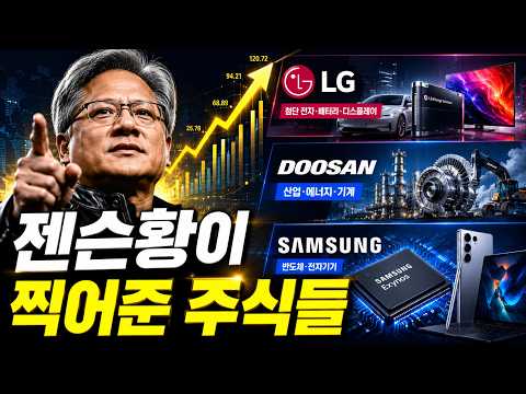 삼성전자와 AI 테크 주식의 급등: 젠슨황과 차세대 기술의 영향