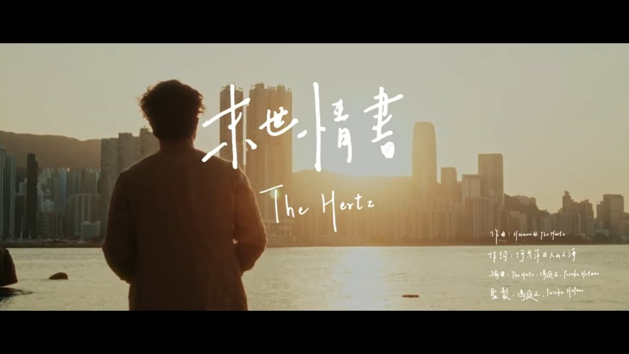 To Whom It May Concern by The Hertz Chart Achievements Popnable