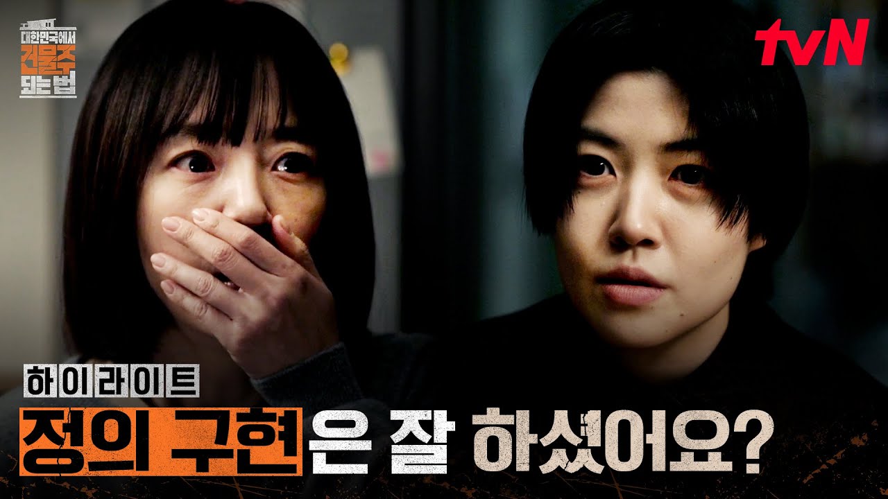 11화 하이라이트｜"경찰 만나셨다면서요" 임수정을 압박하는 심은경 #대한민국에서건물주되는법 EP.11