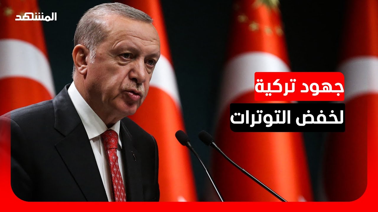 نائب تركي سابق: أنقرة تسعى لمنع توسيع رقعة الصراع