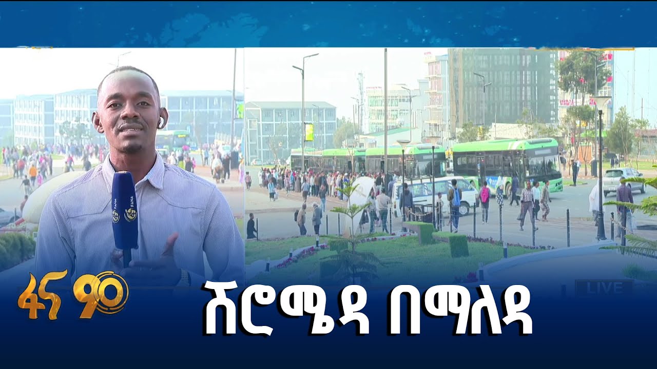 የጠዋት የትራፊክ ቅኝት