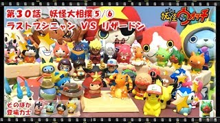 妖怪ウォッチ ショートアニメ #30 『妖怪大相撲⑤/⑥！ラストブシニャンＶＳリザードン！』、エンマ、おもちゃ、玩具、Yo-kai Watch