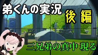 三兄弟の真中が実況してみた！後編