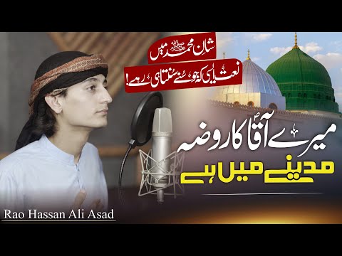 New Beautiful Naat - Meri Ulfat Madinay Say - Rao Hassan Ali Asad - New Heart Touching Naat