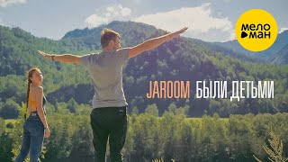 Jaroom - Были детьми