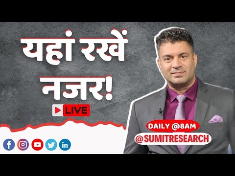 यहां रखें नजर! | Episode 225 | Stocks in News | Stocks to Focus