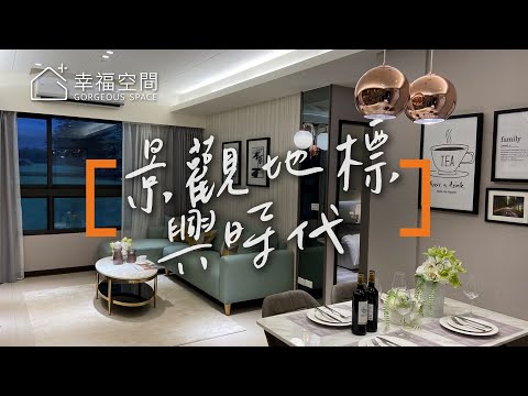 竹北「興」趨勢 一圓首購族購屋夢【興時代】