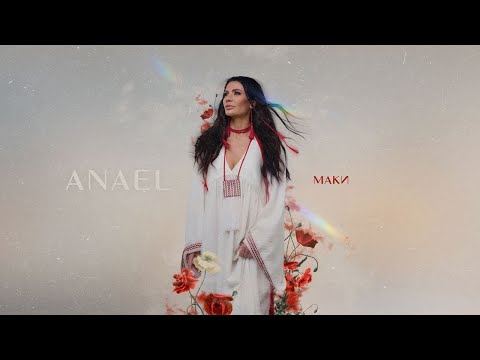 ANAEL - Маки | Прем'єра 2023