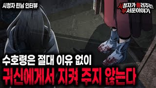 Download lagu 【무서운이야기 실화】 귀신에게서 귀신이 지켜 주는 이유ㅣ린님 사연ㅣ돌비공포라디오ㅣ괴담ㅣ미스테리 인터뷰ㅣ시청자 사연ㅣ공포툰ㅣ오싹툰ㅣ공포썰 mp3
