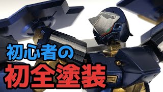 【ガンプラ】HGモンテーロであんさー専用機作ってみた