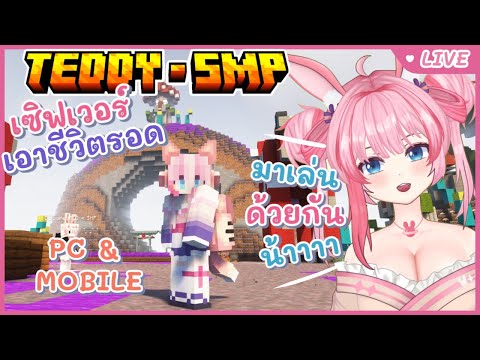 Survive in the TEDDY SMP server with MOHOMI - PC & Mobile