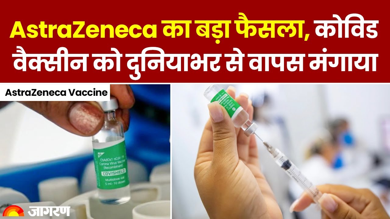 Astrazeneca Banned Covid 19 Vaccine: AstraZeneca ने Covid Vaccine को दुनियाभर से वापस मंगाया
