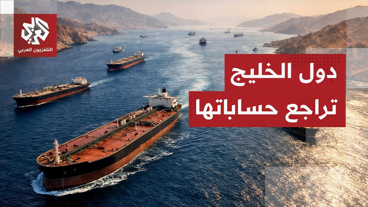 دول الخليج تعيد حساباتها.. ما خيارات العقيدة الدفاعية وسيناريوهات العلاقة مع
