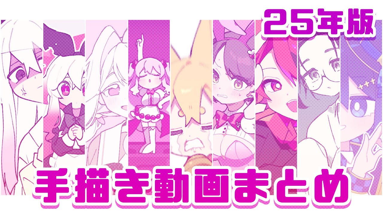 【⚠️ 音量注意】これまでの手描き動画まとめ5【うちの子】