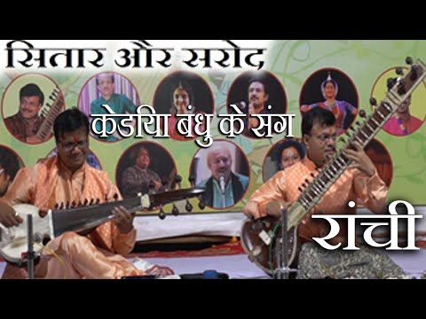 पंडित मनोज केडिया और पंडित मोर मुकुट केडिया|  RANCHI | MANOJ KEDIA | MOR MUKUT KEDIA | AUDREY HOUSE