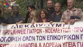 ΑΠΕΡΓΙΑΚΗ ΚΙΝΗΤΟΠΟΙΗΣΗ ΝΟΣΟΚΟΜΕΙΑΚΩΝ ΓΙΑΤΡΩΝ ΤΗΣ ΛΑΡΙΣΑΣ 21 10 2026 ΑΠΕΡΓΙΑΚΗ ΚΙΝΗΤΟΠΟΙΗΣΗ ΝΟΣΟΚΟΜΕΙΑΚΩΝ ΓΙΑΤΡΩΝ ΤΗΣ ΛΑΡΙΣΑΣ 21 10 2026