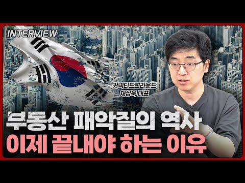 부동산에서 주식으로: 한국 경제를 구하는 자산 이동의 필요성