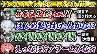 千速の寝言がヤバくて驚愕するルイはじw【鷹嶺ルイ/轟はじめ/輪堂千速/ホロライブ切り抜き】