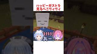 ハッピーガストを見たぺこヴィヴィ #ホロライブ #ホロライブ切り抜き #hololive #shorts
