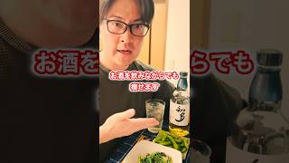 40歳以上でお酒を飲んでも痩せる方法はコレ！