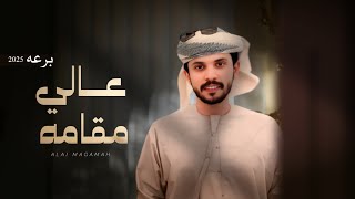 كلمات اغنية برعه مسلم العامري