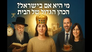 מעלתה הגדולה של האישה – בתו של המלך