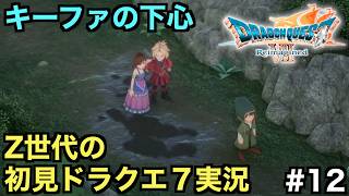 【ドラクエ７】ユバール族の踊り手ライラにキーファの下心が止まらない！？【ドラゴンクエストVII Reimagined】＃１２