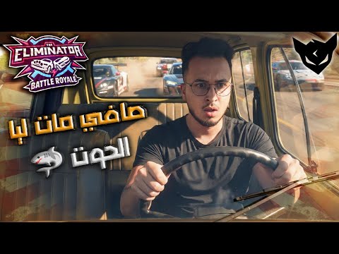 Forza Horizon 5 Morocco ELIMINATOR⚡ Safi Mat Liya El Hout 🦈