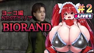 【BIOHAZARD 2】#2　もしヨーコが下水道の脱出方法を知っていたなら?　#vtuber #夜音レイナ #biohazard