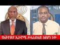 Anchor Media የኢትዮጵያ ኢኮኖሚ ዶላራይዝድ እየሆነ ነው ገበሬው ብ