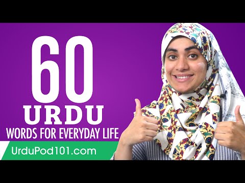 60 Urdu Words for Everyday Life - Basic Vocabulary #3