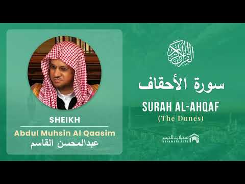Quran 46   Surah Al Ahqaf سورة الأحقاف   Sheikh Abdul Muhsin Al Qasim - With English Translation