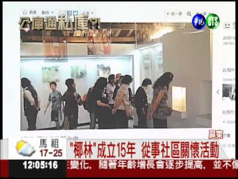 房產掛蘇女名 基金會遭疑白手套?