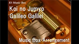 Koi no Jumyo/Galileo Galilei [Music Box] (Anime &quot;Magic Kaito 1412&quot; ED)