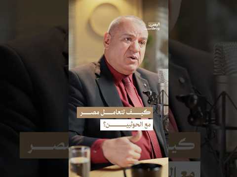 اليمن بودكاست