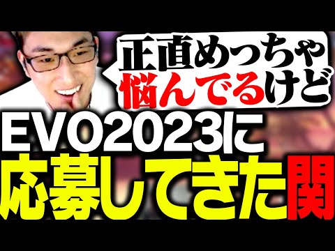 世界最大級の格ゲー大会「EVO 2023」に応募した話をする関優太【ストリートファイター6】