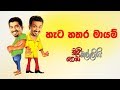 chooty-malli-podi-malli-hata-hathara-mayam-02-10-2019