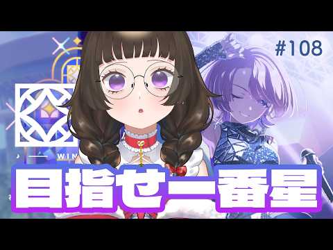 【#学マス/プロデュース】有村麻央を一番星にするプロデュース FJD│ロジック 好印象型  #107【#vtuber  ／甘唯あめ🍭】