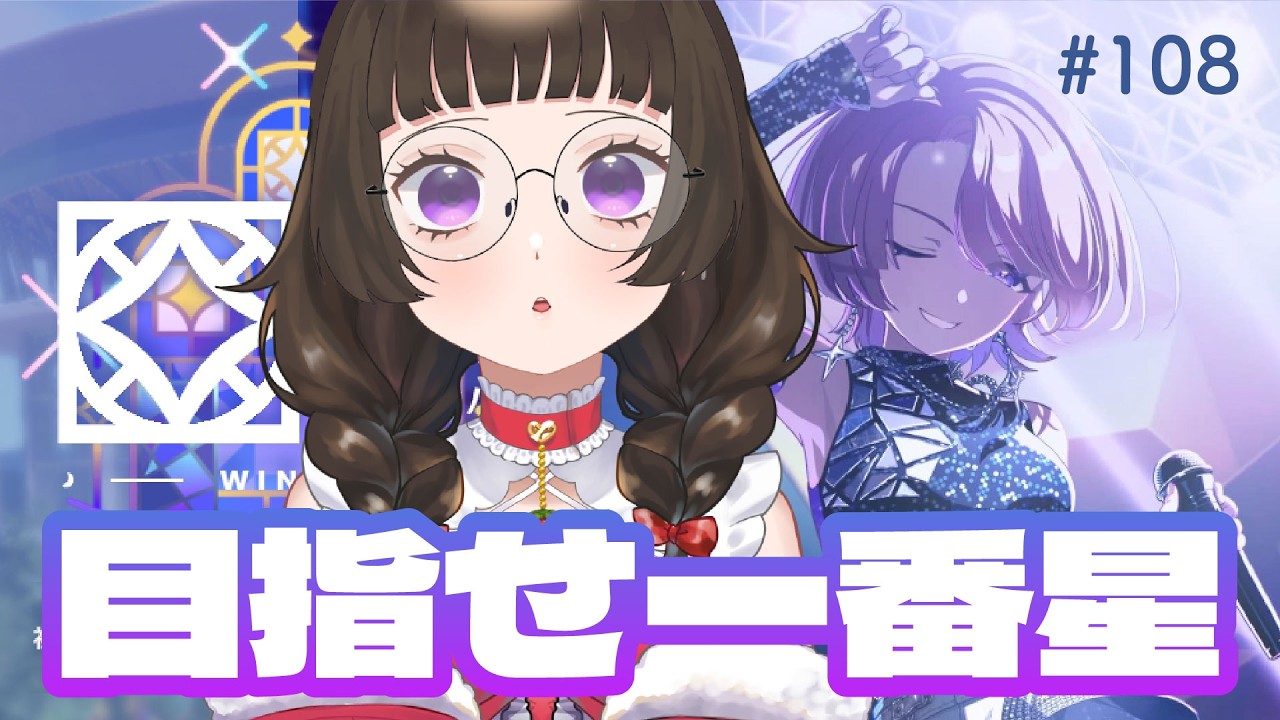 【#学マス/プロデュース】有村麻央を一番星にするプロデュース FJD│ロジック 好印象型  #107【#vtuber  ／甘唯あめ🍭】