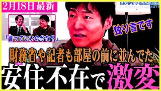 【緊急】参政党に遂に文春砲が直撃か!？と思いきや、以前説明済の内容の為、該当箇所をフルテロップにしてみた動画【神谷宗幣】